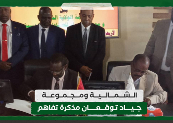 الشمالية ومجموعة جياد توقعان مذكرة تفاهم