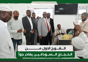 الفوج الاول من الحجاج السودانين يغادر جواً