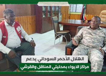 الهلال الأحمر السوداني يدعم مراكز الايواء بمحليتي المناقل والقرشي