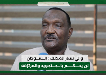 والي سنار المكلف : السودان لن يحكم بالجتجويد والمرتزقة