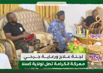 لجنة علاج ورعاية جرحي معركة الكرامة تصل لولاية كسلا