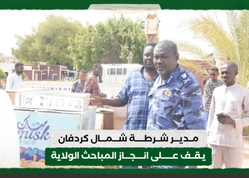 مدير شرطة شمال كردفان يقف على انجاز المباحث الولاية
