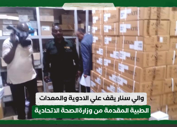 والي سنار يقف علي الادوية والمعدات الطبية المقدمة من وزارة الصحة الاتحادية