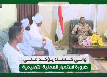 والي كسلا يؤكد علي ضرورة استمرار العملية التعليمية
