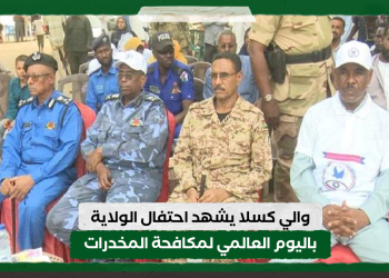والي كسلا يشهد احتفال الولاية باليوم العالمي لمكافحة المخدرات