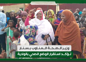 وزير الصحة المناوب بسنار تؤكد استقرار الوضع الصحي بالولاية