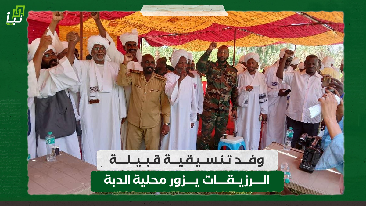 وفد تنسيقية قبيلة الرزيقات يزور محلية الدبة 10 وفد تنسيقية قبيلة الرزيقات يزور محلية الدبة