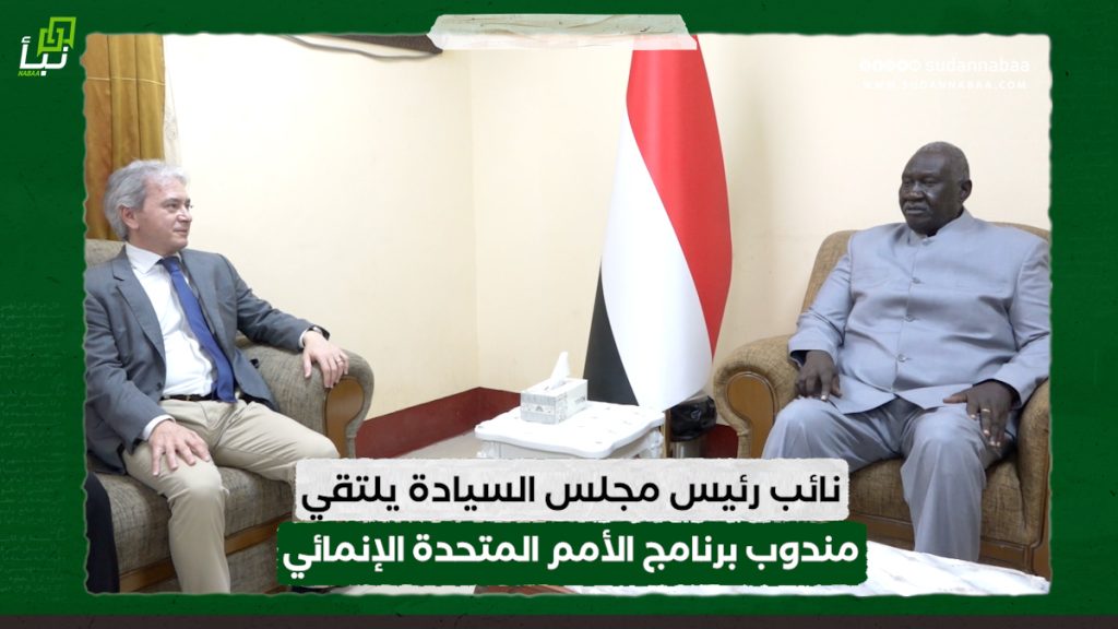 نائب رئيس مجلس السيادة مالك عقار يلتقي مندوب برنامج الأمم المتحدة الإنمائي 1 نائب رئيس مجلس السيادة يلتقي مندوب برنامج الأمم المتحدة الإنمائي