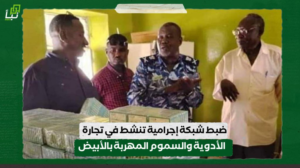 ضبط شبكة إجرامية تنشط في تجارة الأدوية والسموم المهربة بالأبيض 1 IMG 20240703 102134