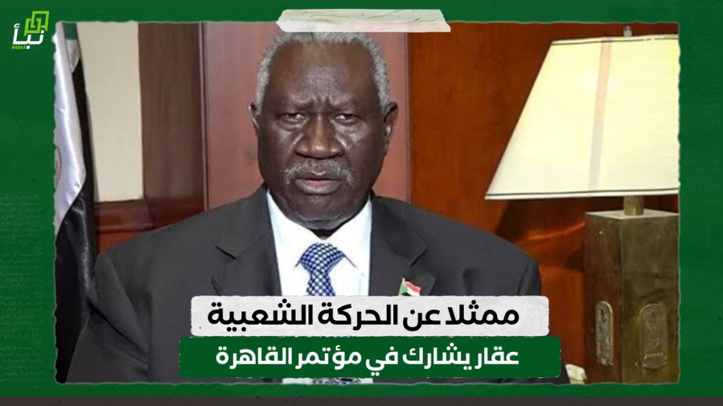 ممثلا عن الحركة الشعبية.. عقار يشارك في مؤتمر القاهرة 1 IMG 20240703 133955