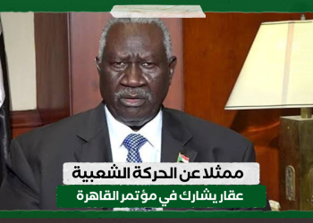 ممثلا عن الحركة الشعبية.. عقار يشارك في مؤتمر القاهرة
