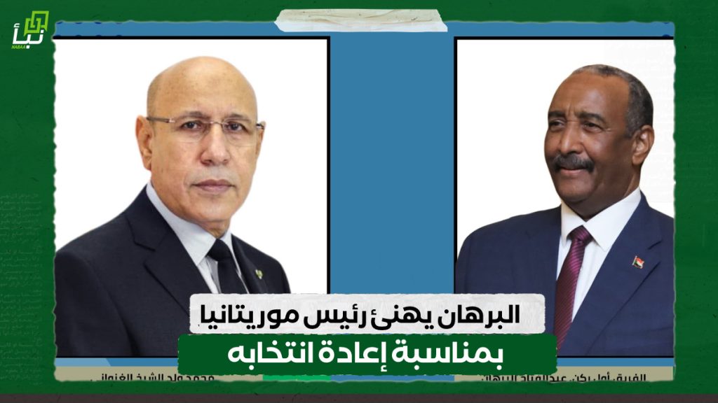 البرهان يهنئ رئيس موريتانيا بمناسبة إعادة انتخابه 1 IMG 20240703 134817