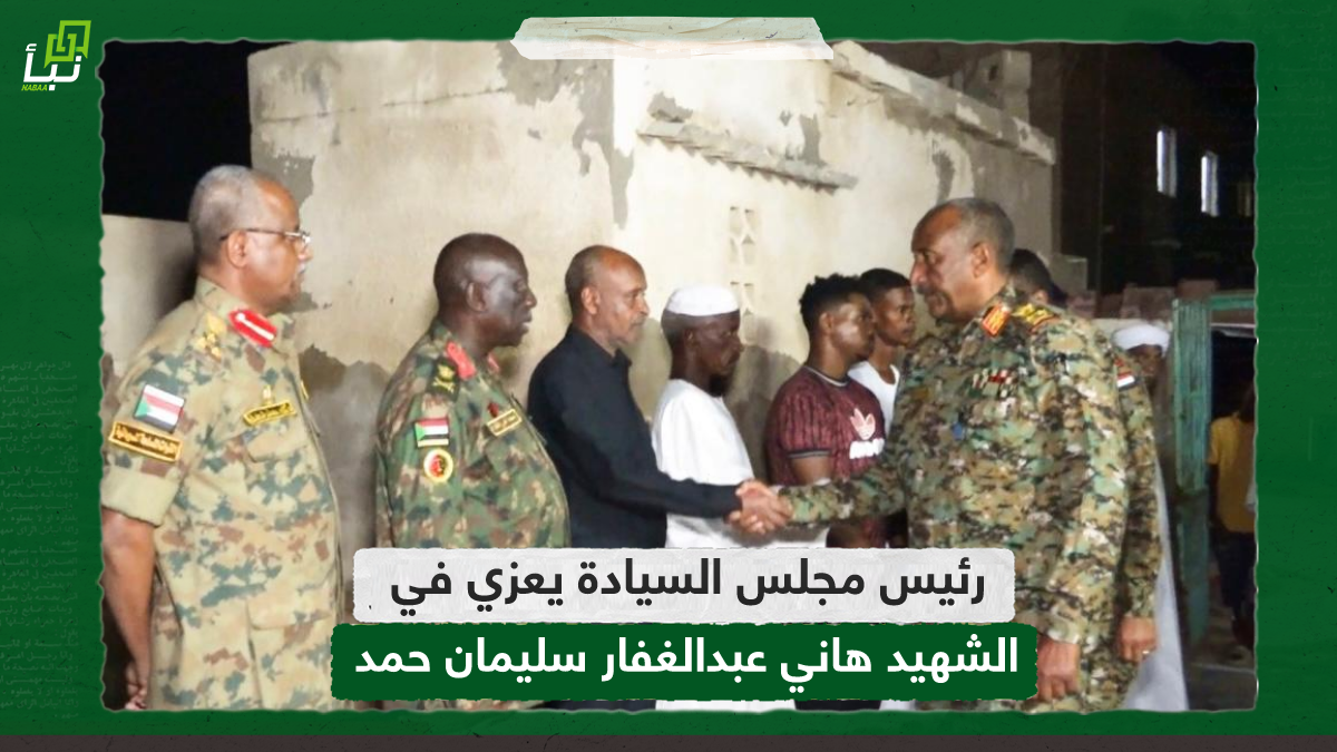 رئيس مجلس السيادة يعزي في الشهيد الرائد حقوقي هاني عبدالغفار سليمان حمد 10 رئيس مجلس السيادة يعزي في الشهيد الرائد حقوقي هاني عبدالغفار سليمان حمد
