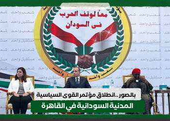 بالصور ..انطلاق مؤتمر القوى السياسية المدنية السودانية في القاهرة