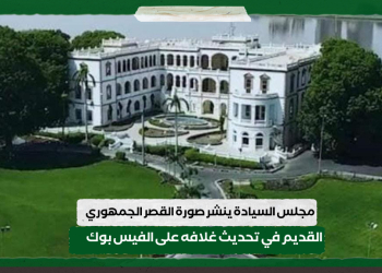 مجلس السيادة ينشر صورة القصر الجمهوري القديم في تحديث غلافه على الفيس بوك