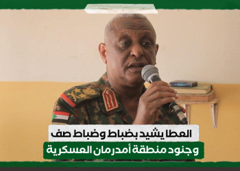 العطا يشيد بضباط وضباط صف وجنود منطقة أمدرمان العسكرية