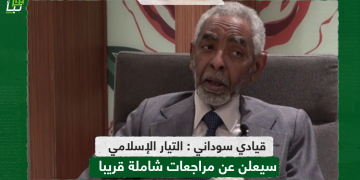 قيادي سوداني : التيار الإسلامي سيعلن عن مراجعات شاملة قريبا