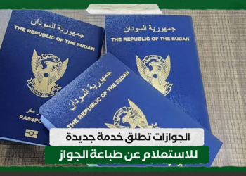 الجوازات تطلق خدمة جديدة للاستعلام عن طباعة الجواز
