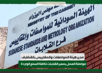 مدير هيئة المواصفات والمقاييس بالقضارف : مواصلة العمل بمعبر القلابات لكافة السلع الواردة