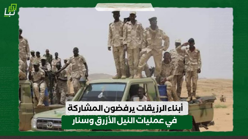أبناء الرزيقات يرفضون المشاركة في عمليات النيل الأزرق وسنار 1 IMG 20240721 144100