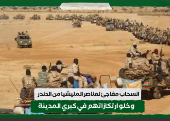 انسحاب مفاجئ لعناصر المليشيا من الدندر وخلو ارتكازاتهم في كبري المدينة
