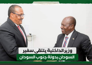 وزير الداخلية يلتقى سفير السودان بدولة جنوب السودان