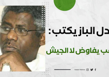 عادل الباز يكتب : الشعب يفاوض لا الجيش