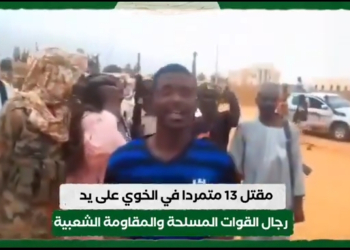 بالفيديو.. مقتل 13 متمردا في الخوي على يد رجال القوات المسلحة والمقاومة الشعبية