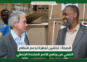 الصحة : تدشين أجهزة لدعم النظام الصحي من برنامج الأمم المتحدة الإنمائي