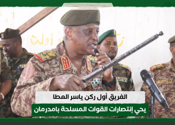 الفريق أول ركن ياسر العطا يحي إنتصارات القوات المسلحة بامدرمان