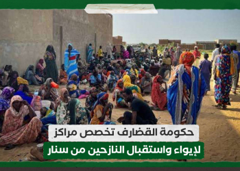 حكومة القضارف تخصص مراكز لإيواء واستقبال النازحين من سنار