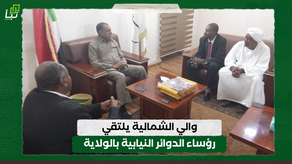 والي الشمالية يلتقي رؤساء الدوائر النيابية بالولاية 10 والي الشمالية يلتقي رؤساء الدوائر النيابية بالولاية