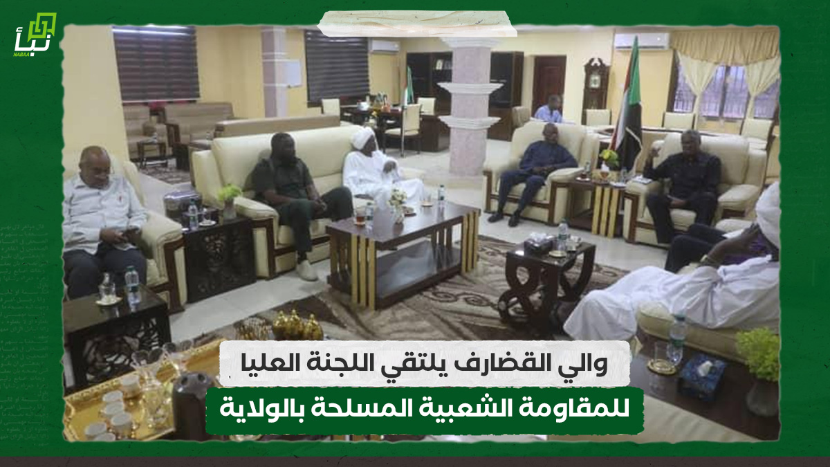 والي القضارف يلتقي اللجنة العليا للمقاومة الشعبية المسلحة بالولاية 10 والي القضارف يلتقي اللجنة العليا للمقاومة الشعبية المسلحة بالولاية