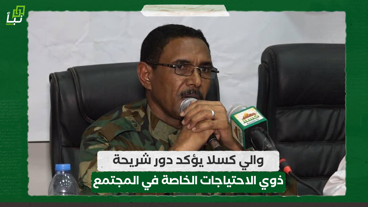 والي كسلا يؤكد دور شريحة ذوي الاحتياجات الخاصة في المجتمع 10 والي كسلا يؤكد دور شريحة ذوي الاحتياجات الخاصة في المجتمع