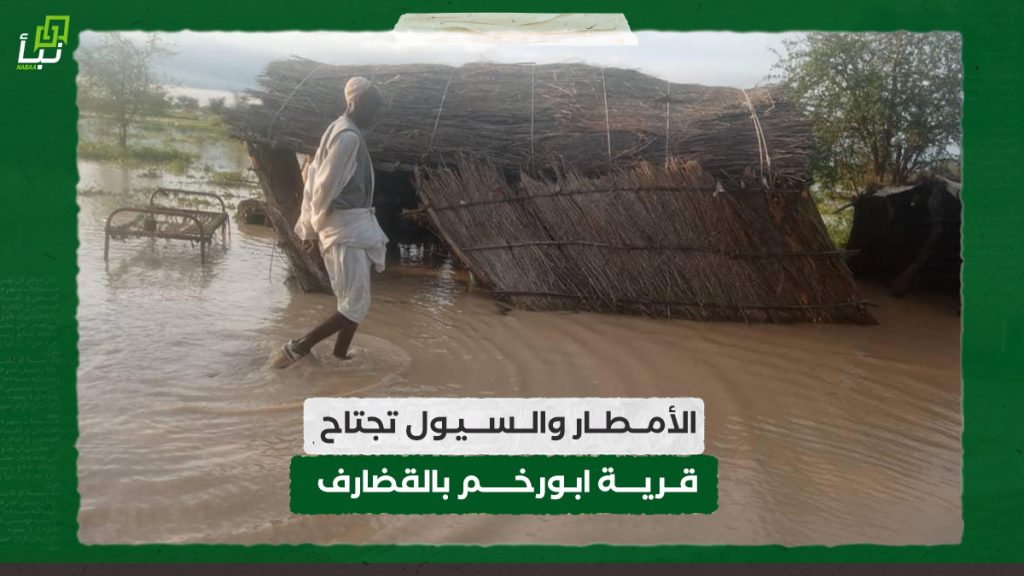 الأمطار والسيول تجتاح قرية ابورخم بالقضارف
