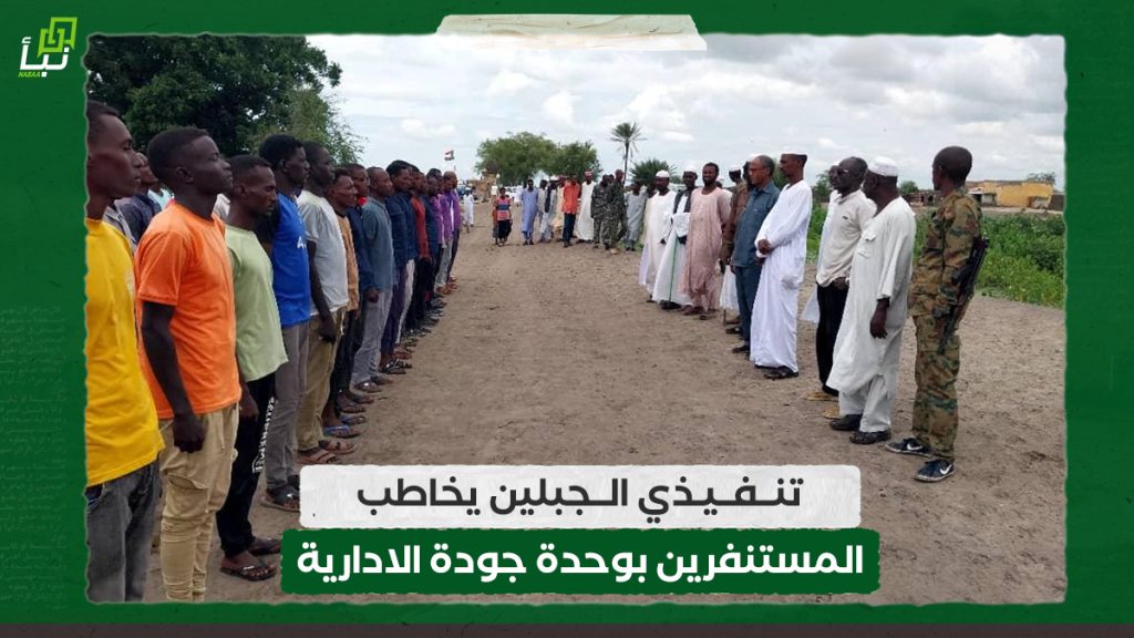 تنفيذي الجبلين يخاطب المستنفرين بوحدة جودة الادارية