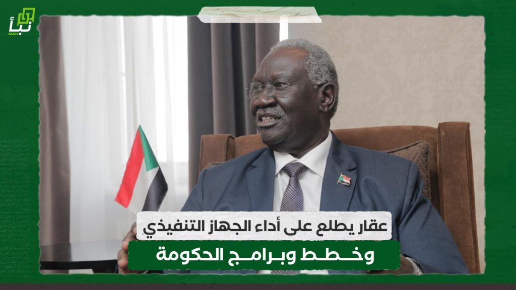 عقار يطلع على أداء الجهاز التنفيذي وخطط وبرامج الحكومة 1 عقار يطلع على أداء الجهاز التنفيذي وخطط وبرامج الحكومة