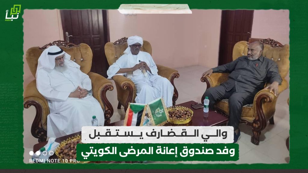 والي القضارف يستقبل وفد صندوق إعانة المرضى الكويتي