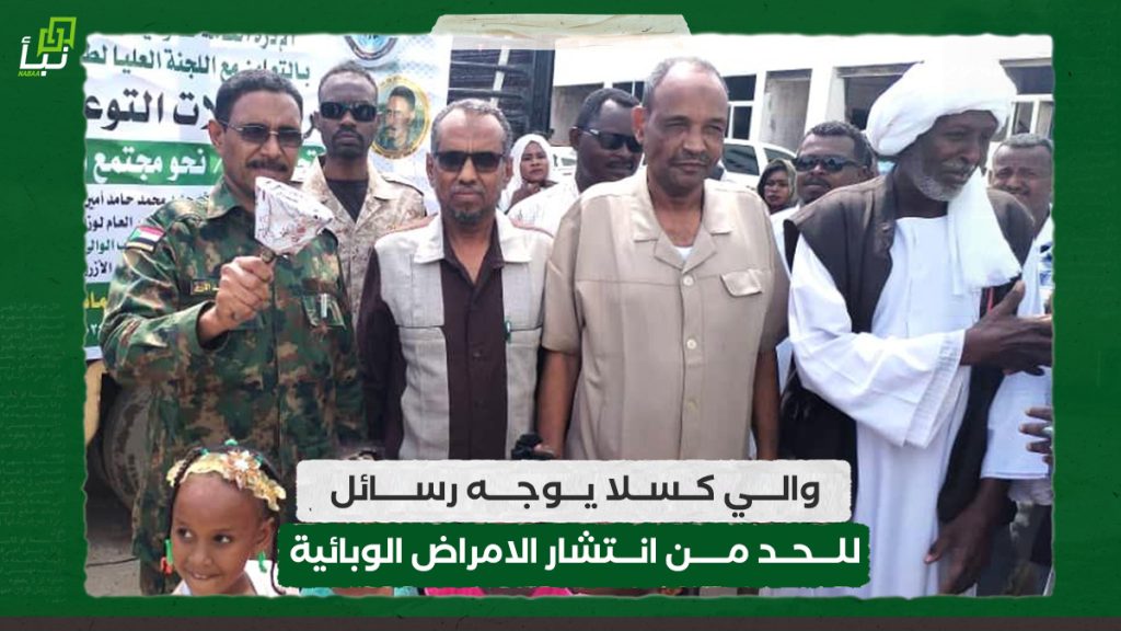والي كسلا يوجه رسائل للحد من انتشار الامراض الوبائية 1 والي كسلا يوجه رسائل للحد من انتشار الامراض الوبائية