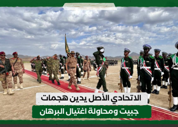 الاتحادي الأصل يدين هجمات جبيت ومحاولة اغتيال البرهان