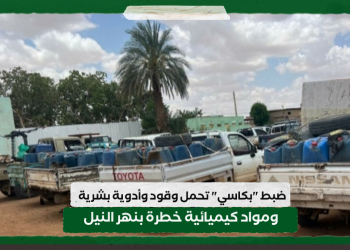 ضبط “بكاسي” تحمل وقود وأدوية بشرية ومواد كيميائية خطرة بنهر النيل