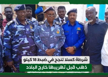 شرطة كسلا تنجح في ضبط 18 كيلو ذهب قبل تهريبها خارج البلاد