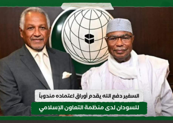 السفير دفع الله يقدم أوراق اعتماده مندوباً للسودان لدى منظمة التعاون الإسلامي