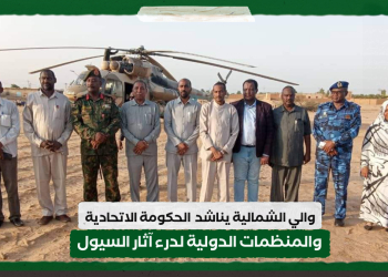 والي الشمالية يناشد  الحكومة الاتحادية والمنظمات الدولية   لدرء آثار السيول