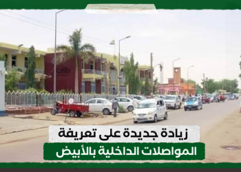 زيادة جديدة على تعريفة المواصلات الداخلية بالأبيض