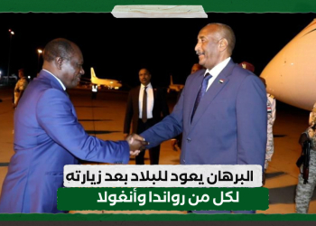 البرهان يعود للبلاد بعد زيارته لكل من رواندا وأنغولا