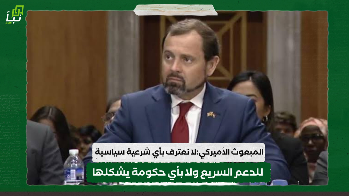المبعوث الأميركي:لا نعترف بأي شرعية سياسية للدعم السريع ولا بأي حكومة يشكلها 10 المبعوث الأميركي:لا نعترف بأي شرعية سياسية للدعم السريع ولا بأي حكومة يشكلها