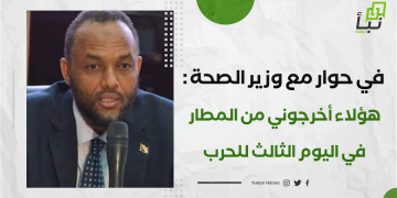 في حوار مع وزير الصحة :هؤلاء أخرجوني من المطار في اليوم الثالث للحرب