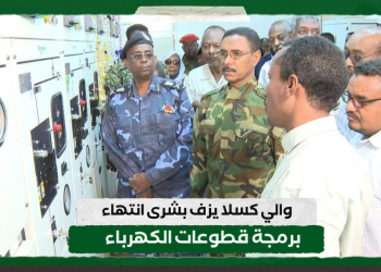 والي كسلا يزف بشرى انتهاء برمجة قطوعات الكهرباء