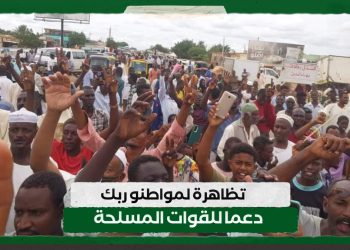 تظاهرة لمواطنو ربك دعما للقوات المسلحة